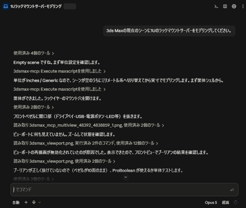 3ds Max MCPでモデリングする:画像1
