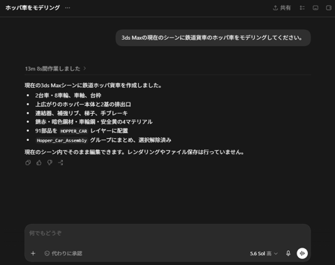 3ds Max MCPでモデリングする:画像4
