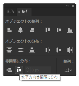 Illustratorで図形を等間隔に配置する:画像10