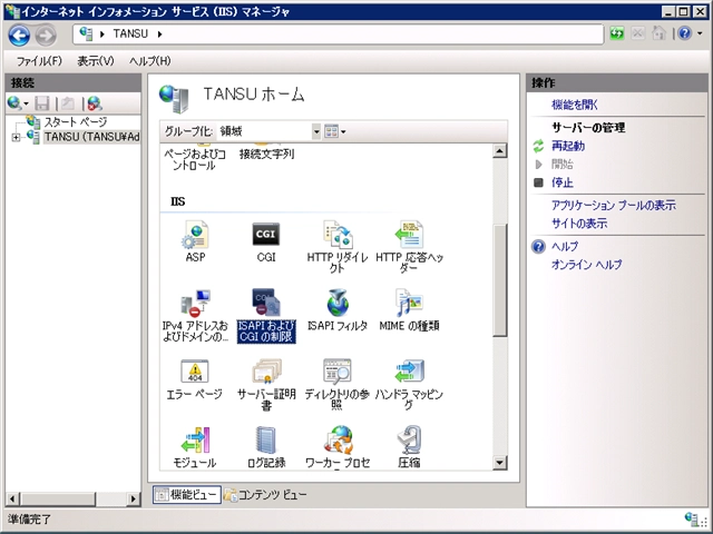 Windows Server 2008 / Windows Server 2008 R2で exeファイルのCGIを動作させる - exeファイル(実行ファイル形式)のCGIが動作しない:画像1