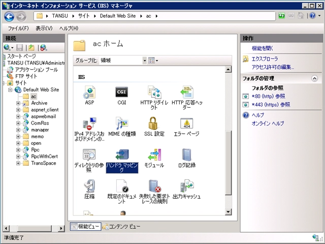 Windows Server 2008 / Windows Server 2008 R2で exeファイルのCGIを動作させる - exeファイル(実行ファイル形式)のCGIが動作しない:画像5