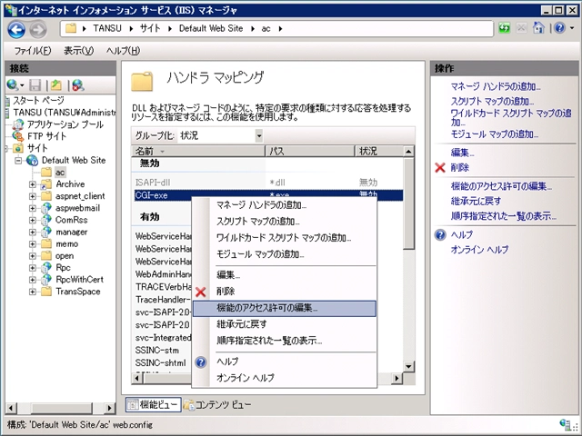 Windows Server 2008 / Windows Server 2008 R2で exeファイルのCGIを動作させる - exeファイル(実行ファイル形式)のCGIが動作しない:画像6