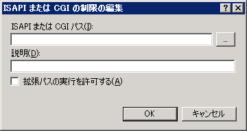 Windows Server 2008 / Windows Server 2008 R2で exeファイルのCGIを動作させる - exeファイル(実行ファイル形式)のCGIが動作しない:画像3