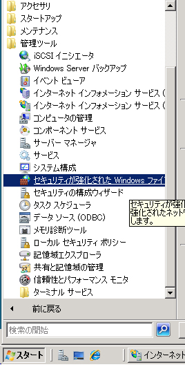Windows Server 2008 のFTPサーバでPassiveモードを利用する場合のファイアーウォール設定:画像1