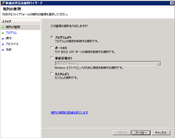 Windows Server 2008 のFTPサーバでPassiveモードを利用する場合のファイアーウォール設定:画像3