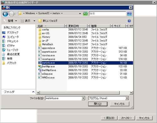 Windows Server 2008 のFTPサーバでPassiveモードを利用する場合のファイアーウォール設定:画像4