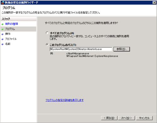 Windows Server 2008 のFTPサーバでPassiveモードを利用する場合のファイアーウォール設定:画像5