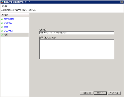 Windows Server 2008 のFTPサーバでPassiveモードを利用する場合のファイアーウォール設定:画像8