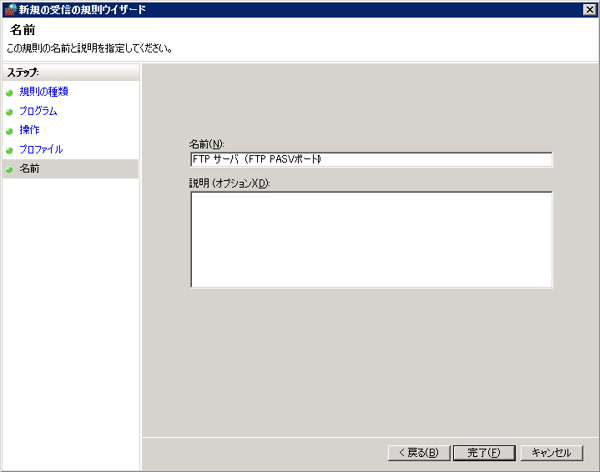Windows Server 2008 R2のFTPサーバでPassiveモードを利用する場合のファイアーウォール設定:画像7