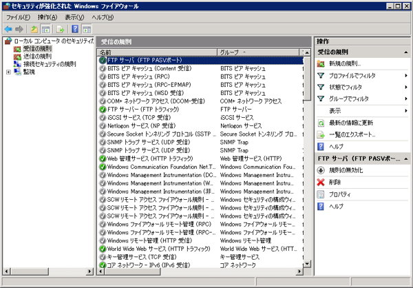 Windows Server 2008 のFTPサーバでPassiveモードを利用する場合のファイアーウォール設定:画像9