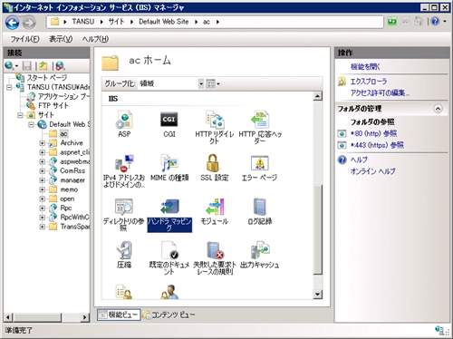 IIS7でhtmlファイルでSSIを有効にする:画像1