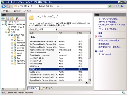 IIS7でhtmlファイルでSSIを有効にする:画像2