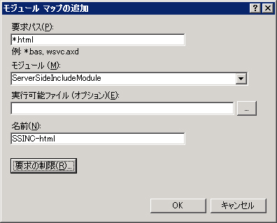 IIS7でhtmlファイルでSSIを有効にする:画像4