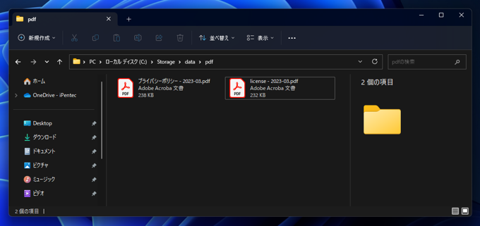 PDFファイルを結合する:画像1