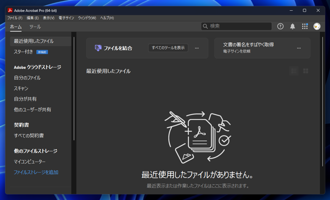 PDFファイルを結合する:画像2