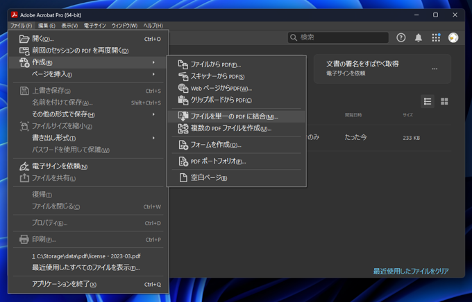 PDFファイルを結合する:画像3