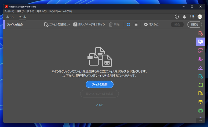 PDFファイルを結合する:画像4