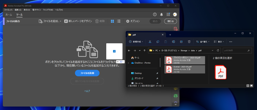PDFファイルを結合する:画像5