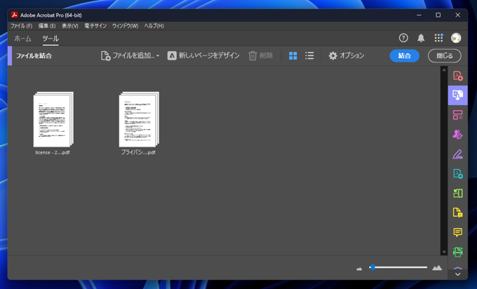 PDFファイルを結合する:画像6