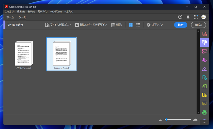 PDFファイルを結合する:画像7
