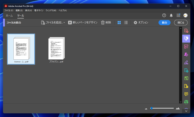 PDFファイルを結合する:画像8