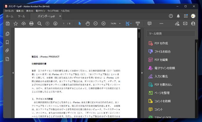 PDFファイルを結合する:画像9