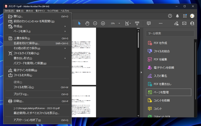 PDFファイルを結合する:画像11