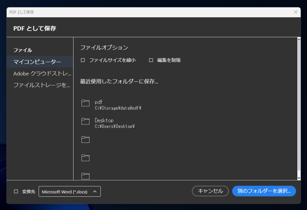 PDFファイルを結合する:画像12