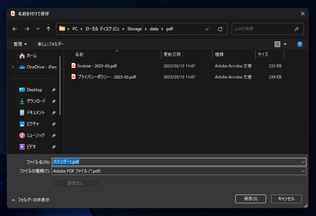 PDFファイルを結合する:画像13