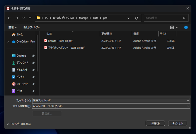 PDFファイルを結合する:画像14