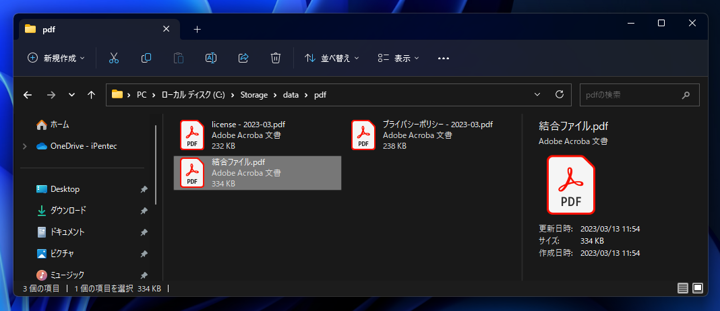 PDFファイルを結合する:画像15
