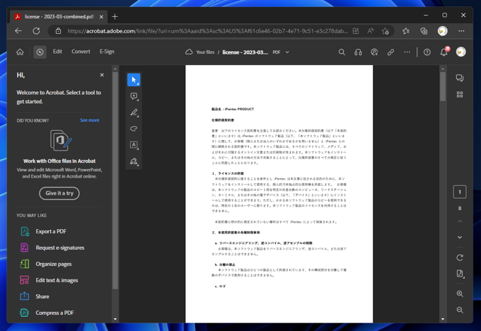 PDFファイルを結合する:画像24