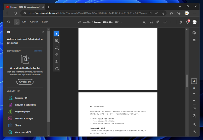 PDFファイルを結合する:画像25