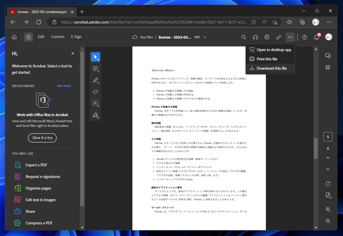 PDFファイルを結合する:画像26