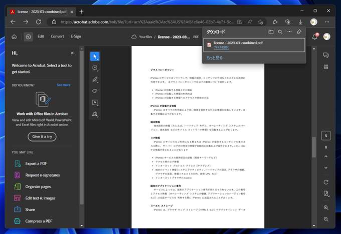 PDFファイルを結合する:画像27