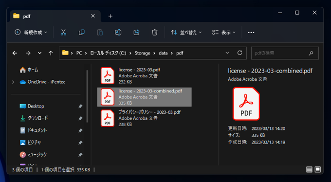 PDFファイルを結合する:画像28