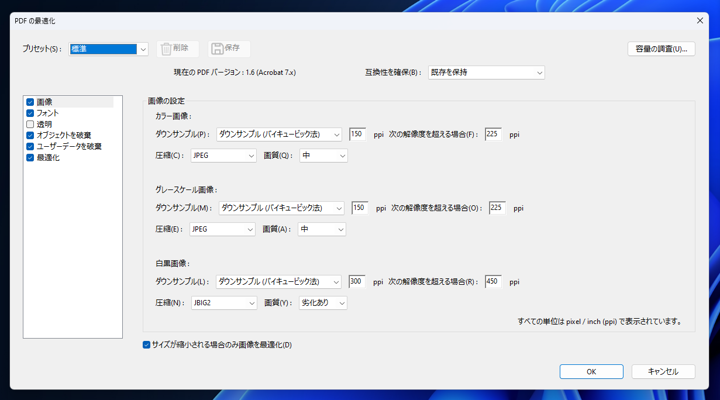 PDFファイルを圧縮する:画像5