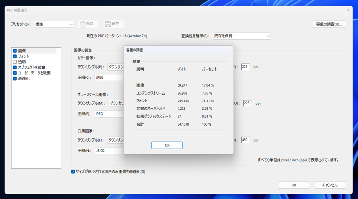 PDFファイルを圧縮する:画像6