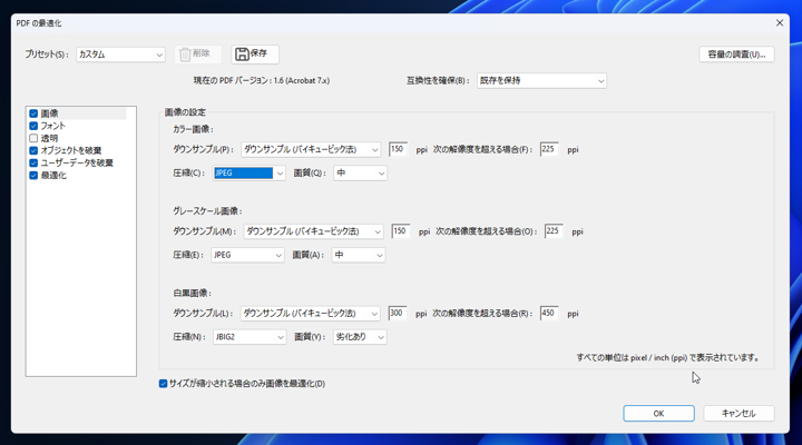 PDFファイルを圧縮する:画像7