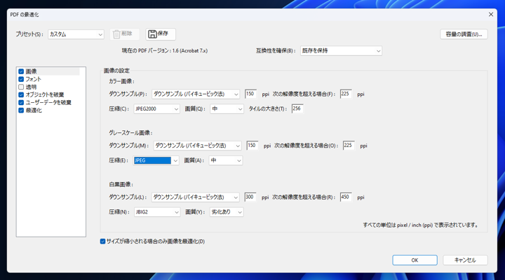 PDFファイルを圧縮する:画像8