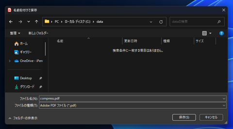 PDFファイルを圧縮する:画像9