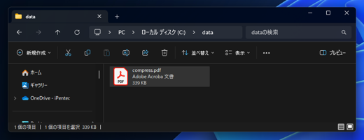 PDFファイルを圧縮する:画像10