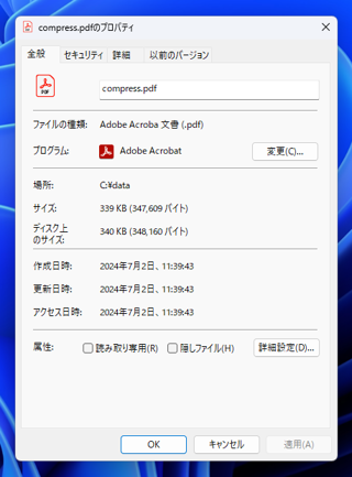 PDFファイルを圧縮する:画像11
