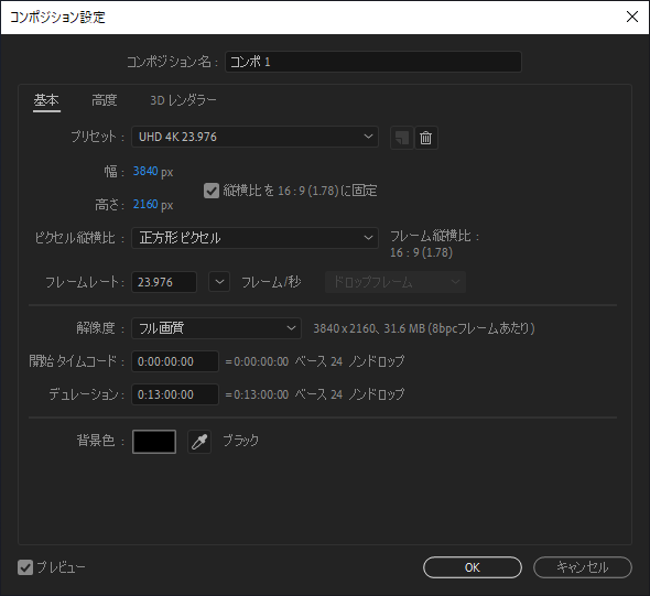 コンポジションの背景色を変更する:画像3