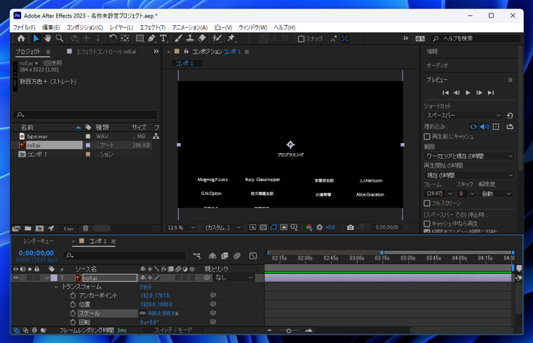 After Effectsでスタッフロールのアニメーションを作成する:画像13