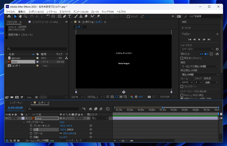 After Effectsでスタッフロールのアニメーションを作成する:画像14