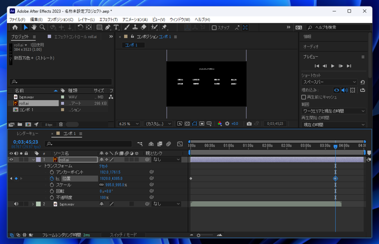 After Effectsでスタッフロールのアニメーションを作成する:画像19