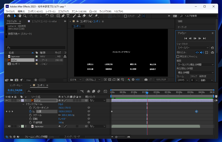 After Effectsでスタッフロールのアニメーションを作成する:画像23