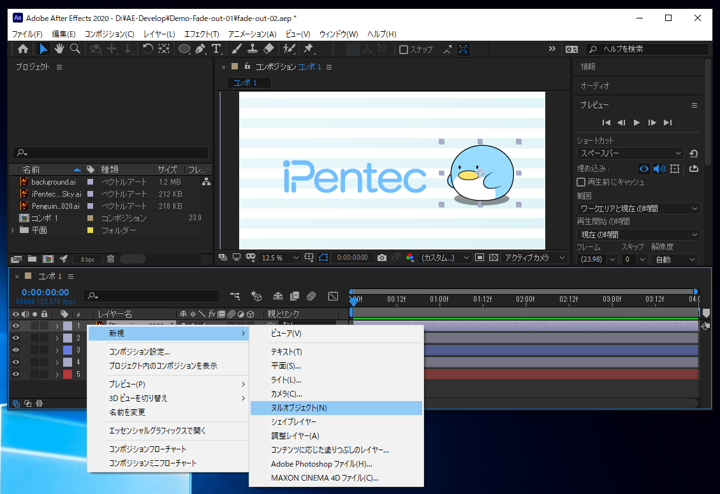 フェードアウトを作成する:画像17