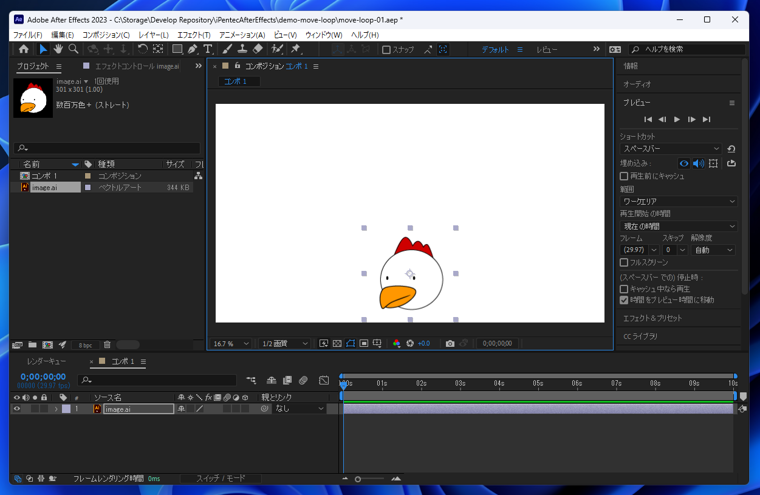 After Effectsで動作がループするアニメーションを作成する方法:画像2